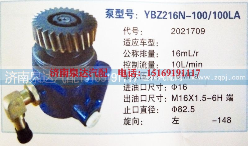 2021709,转向泵,济南泉达汽配有限公司