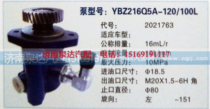 2021763,转向泵,济南泉达汽配有限公司