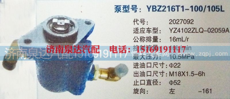 2027092,转向泵,济南泉达汽配有限公司