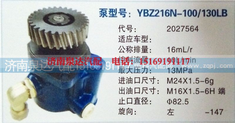 2027564,转向泵,济南泉达汽配有限公司