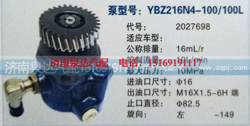 2027698,轉(zhuǎn)向泵,濟南泉達汽配有限公司