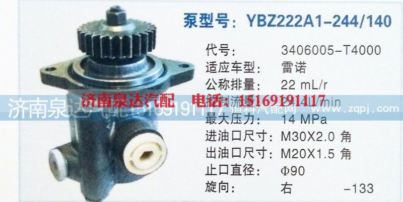 3406005-T4000,轉(zhuǎn)向泵,濟南泉達(dá)汽配有限公司