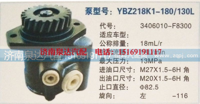 3406010-F8300,轉(zhuǎn)向泵,濟(jì)南泉達(dá)汽配有限公司