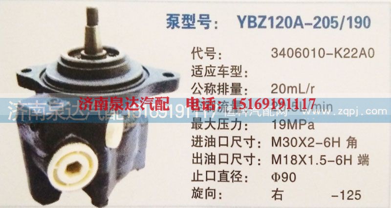 3406010-K22A0,轉(zhuǎn)向泵,濟南泉達汽配有限公司