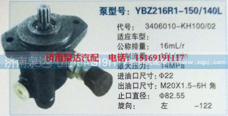 3406010-KH100/02,轉(zhuǎn)向泵,濟(jì)南泉達(dá)汽配有限公司