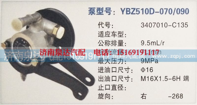 3407010-C135,轉(zhuǎn)向泵,濟南泉達(dá)汽配有限公司