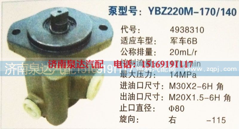 4938310,轉向泵,濟南泉達汽配有限公司