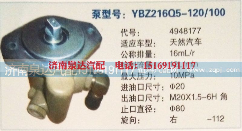4948177,轉(zhuǎn)向泵,濟南泉達汽配有限公司