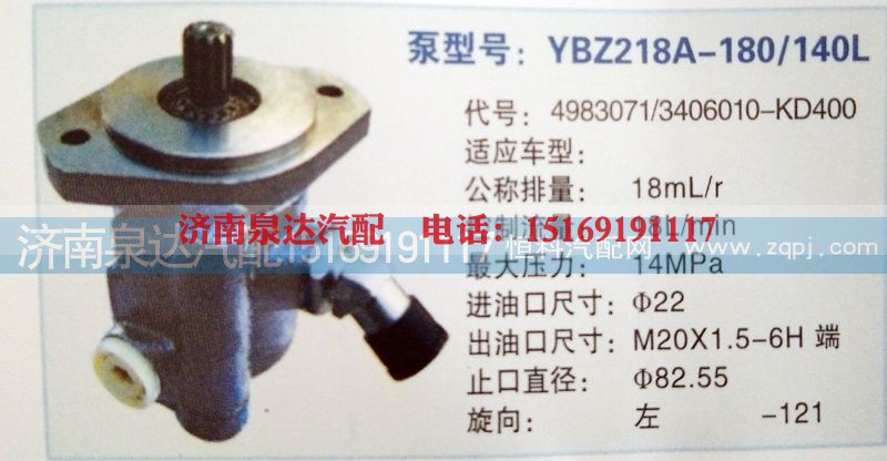 4983071,转向泵,济南泉达汽配有限公司