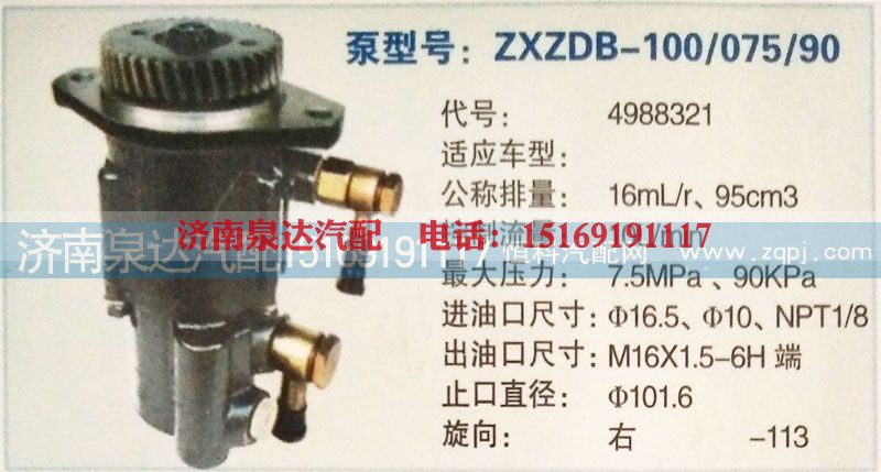 4988321,转向泵,济南泉达汽配有限公司