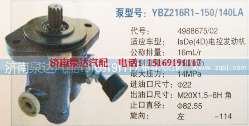 4988675/02,转向泵,济南泉达汽配有限公司