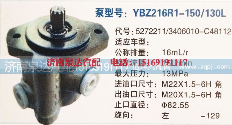 5272211/3406010-C48112,轉(zhuǎn)向泵,濟南泉達汽配有限公司