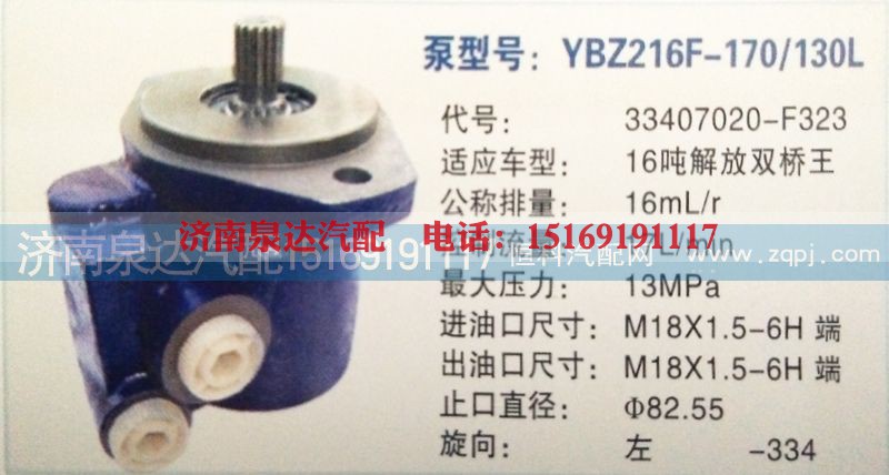 33407020-F323,转向泵,济南泉达汽配有限公司