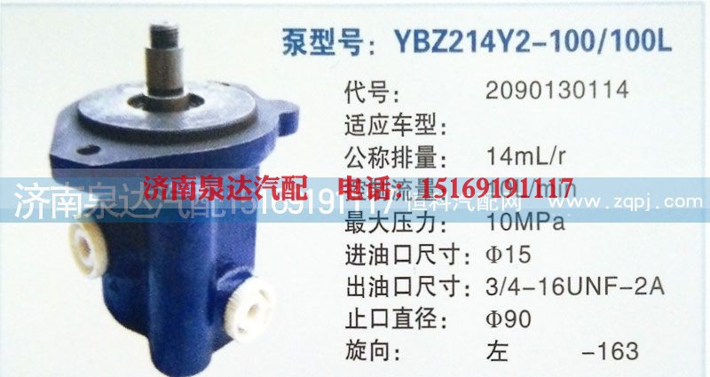 2090130114,转向泵,济南泉达汽配有限公司