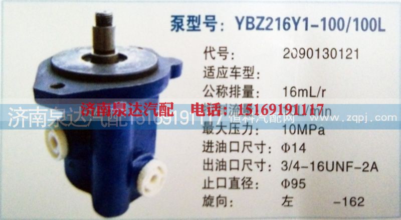 2090130121,转向泵,济南泉达汽配有限公司