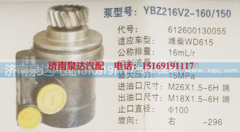 612600130055,转向泵,济南泉达汽配有限公司