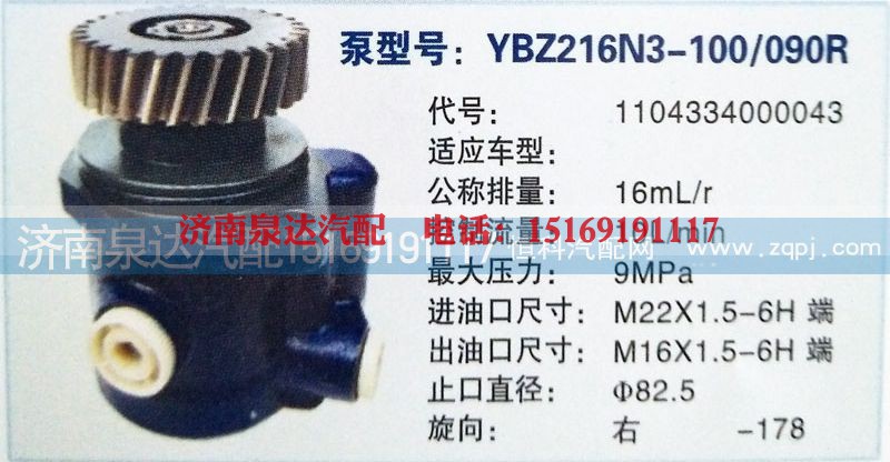 1104334000043,转向泵,济南泉达汽配有限公司