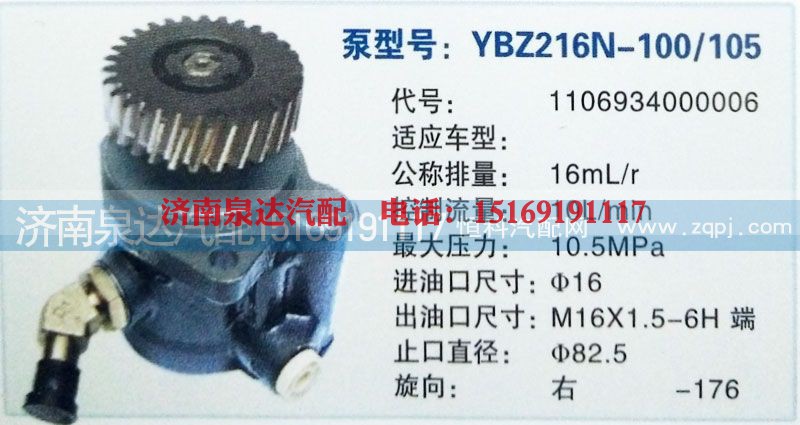 转向泵1106934000006济南泉达汽配