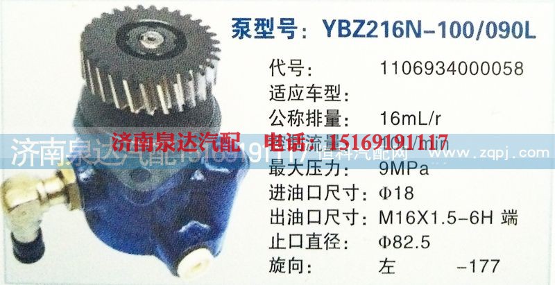 1106934000058,轉(zhuǎn)向泵,濟(jì)南泉達(dá)汽配有限公司