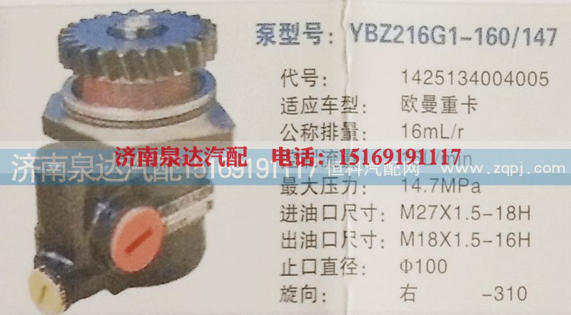 1425134004005,转向泵,济南泉达汽配有限公司