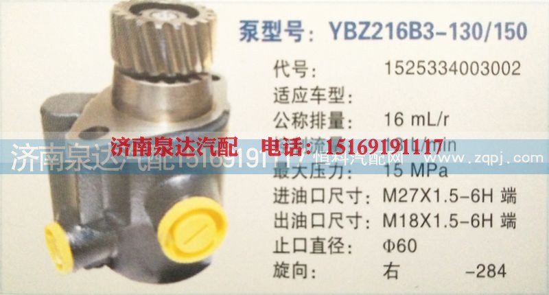 1525334003002,转向泵,济南泉达汽配有限公司