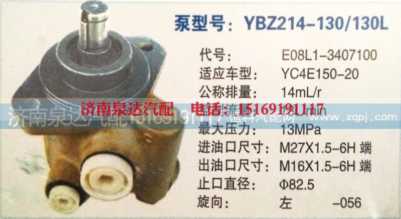 E08L1-3407100,转向泵,济南泉达汽配有限公司