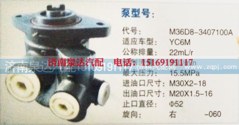 M36D8-3407100A,轉向泵,濟南泉達汽配有限公司