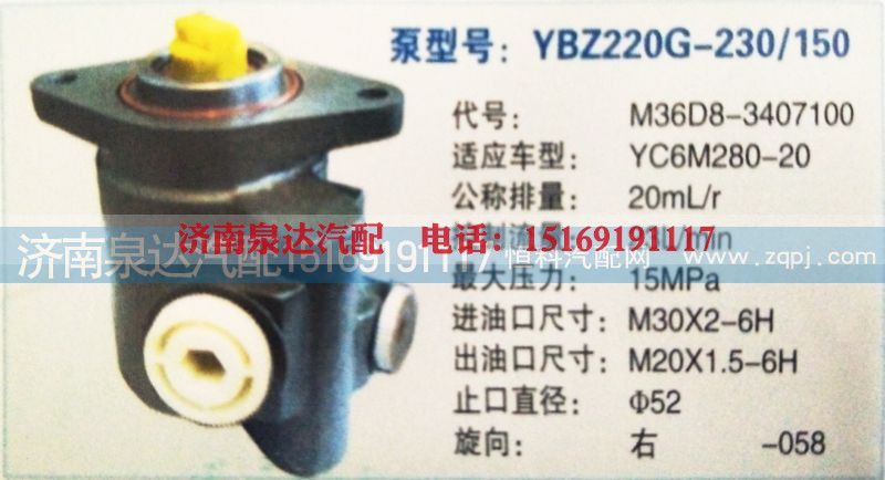 M36D8-3407100,转向泵,济南泉达汽配有限公司