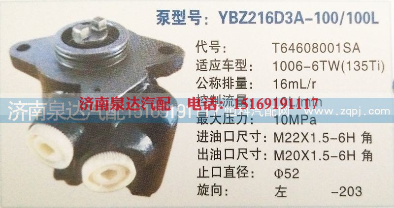 T64602001SA,转向泵,济南泉达汽配有限公司
