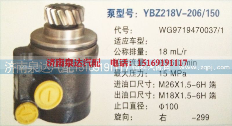 WG9719470037/1,轉(zhuǎn)向泵,濟南泉達汽配有限公司