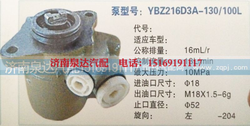 YBZ216D3A,转向泵,济南泉达汽配有限公司