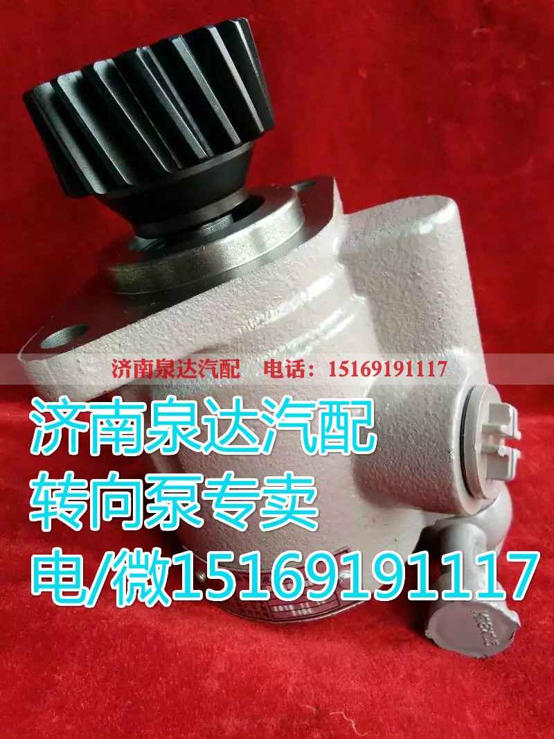 DZ9100130026,轉向助力葉片泵,濟南泉達汽配有限公司