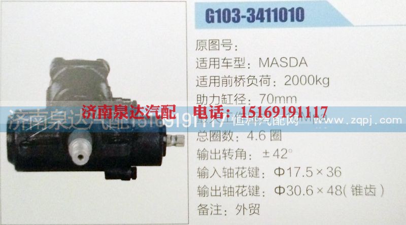 ,方向机,济南泉达汽配有限公司