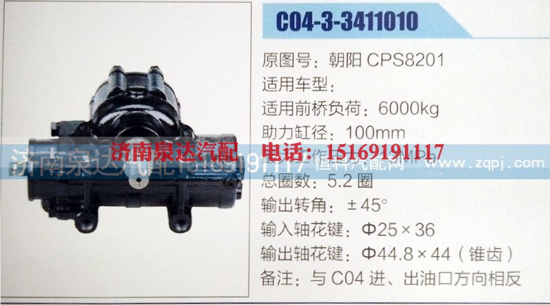 CPS8201,方向机,济南泉达汽配有限公司