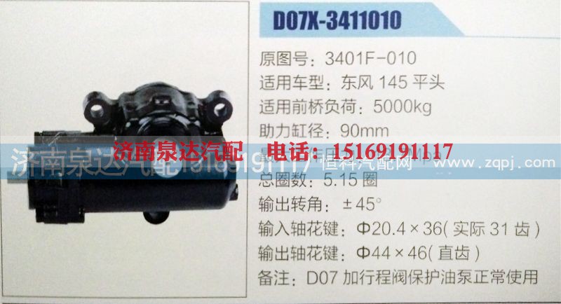 3401F-010,方向机,济南泉达汽配有限公司