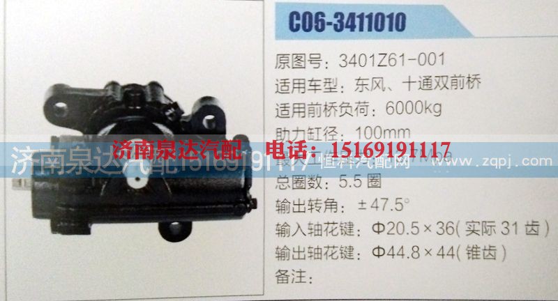 GX100D-59,方向机,济南泉达汽配有限公司
