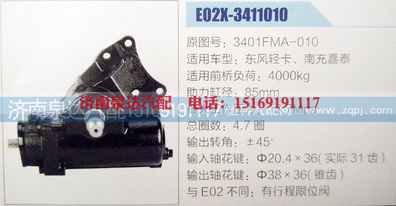 3401FMA-010,方向机,济南泉达汽配有限公司