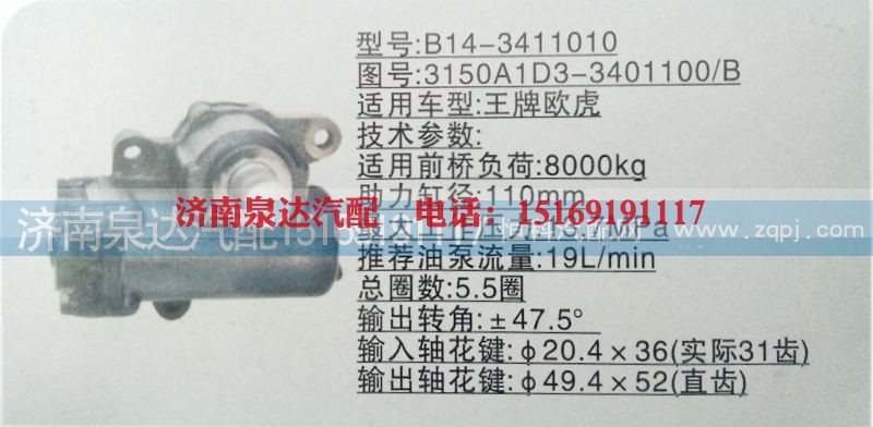 3150A1D3-3401100B,方向机,济南泉达汽配有限公司