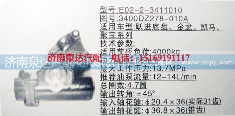 3400DZ278-010A,方向機,濟南泉達汽配有限公司