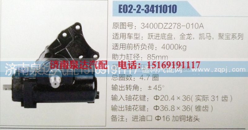 3400DZ278-010A,方向機(jī),濟(jì)南泉達(dá)汽配有限公司
