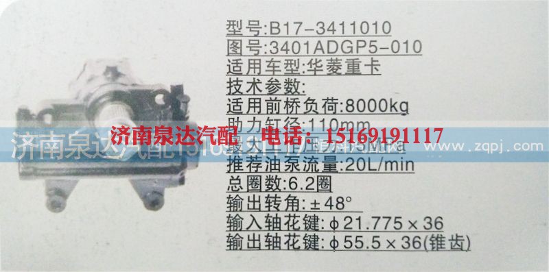 3401ADGP5-010,方向机,济南泉达汽配有限公司