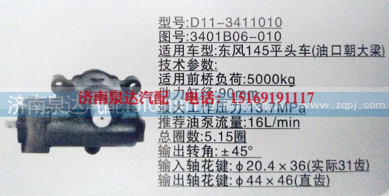 3401B06-010,方向机,济南泉达汽配有限公司