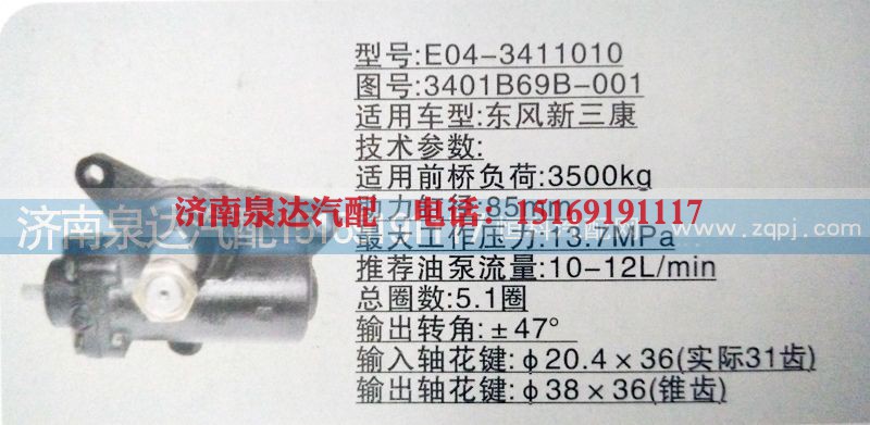 3401B69B-001,方向机,济南泉达汽配有限公司