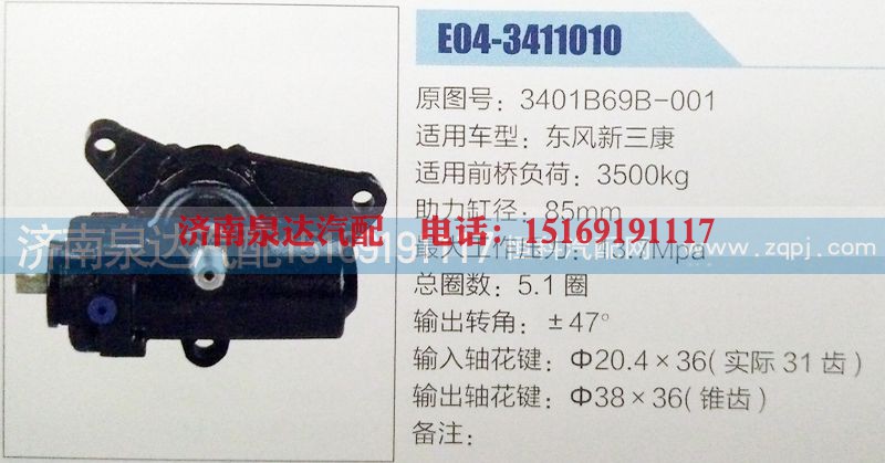 3401B69B-001,方向机,济南泉达汽配有限公司