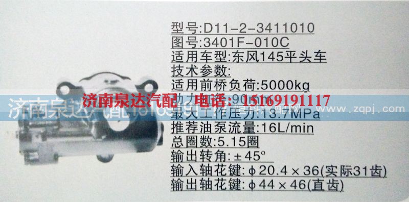 3401F-010C,方向机,济南泉达汽配有限公司