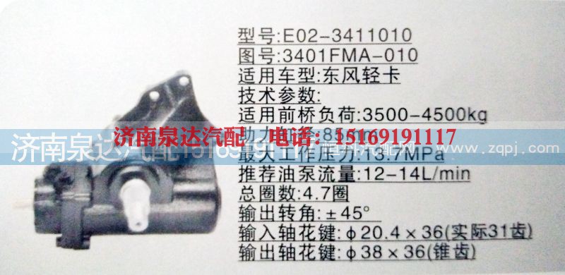 3401FMA-010,方向机,济南泉达汽配有限公司