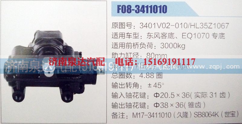 HL35Z1067,方向机,济南泉达汽配有限公司