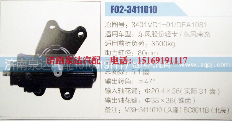 3401VD1-01,方向机,济南泉达汽配有限公司