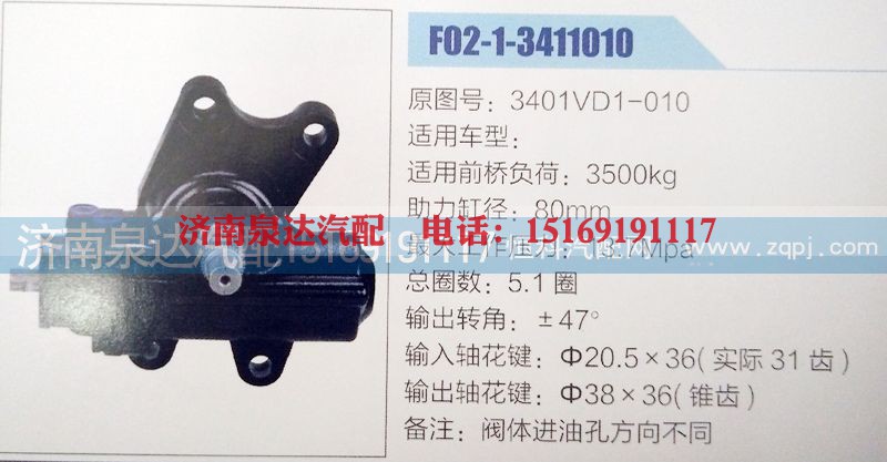3401VD1-010,方向机,济南泉达汽配有限公司