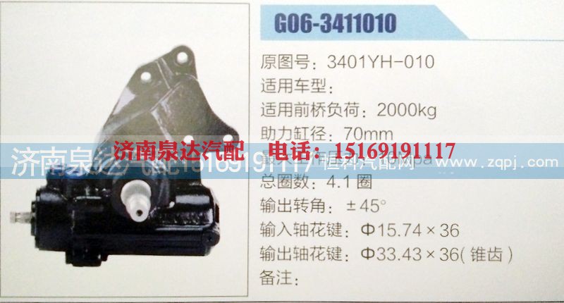 3401YH-010,方向机,济南泉达汽配有限公司